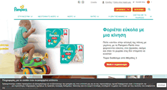 Desktop Screenshot of pampers.gr