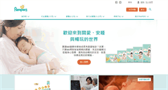 Desktop Screenshot of pampers.com.hk